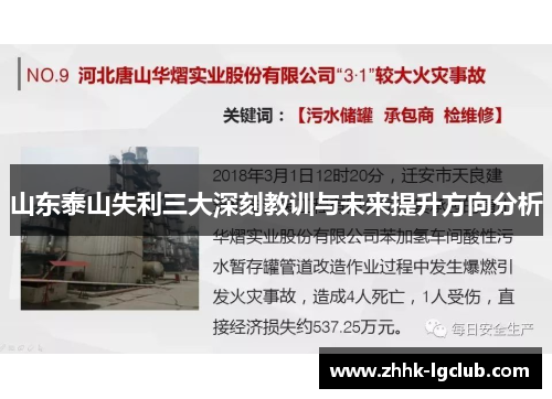 山东泰山失利三大深刻教训与未来提升方向分析